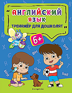 Английский язык