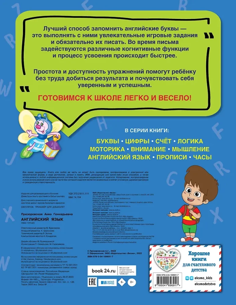 Английский язык