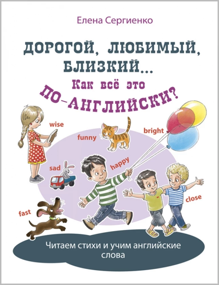 Drogi, kochany, bliski... Jak to wszystko po angielsku?