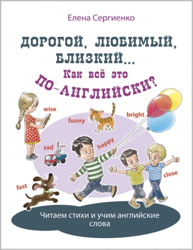 Drogi, kochany, bliski... Jak to wszystko po angielsku?