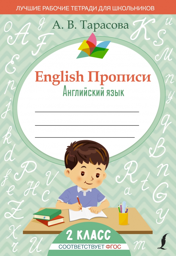 Englisch. Schreibübungen. Englisch. 2. Klasse
