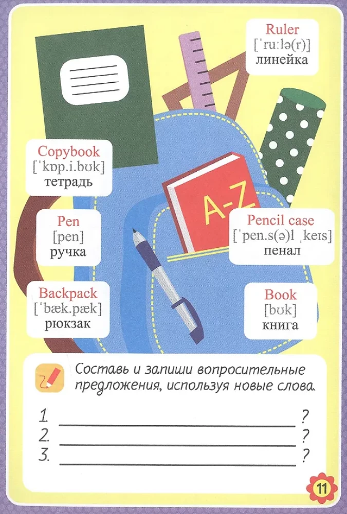 Английский язык. Рабочая тетрадь