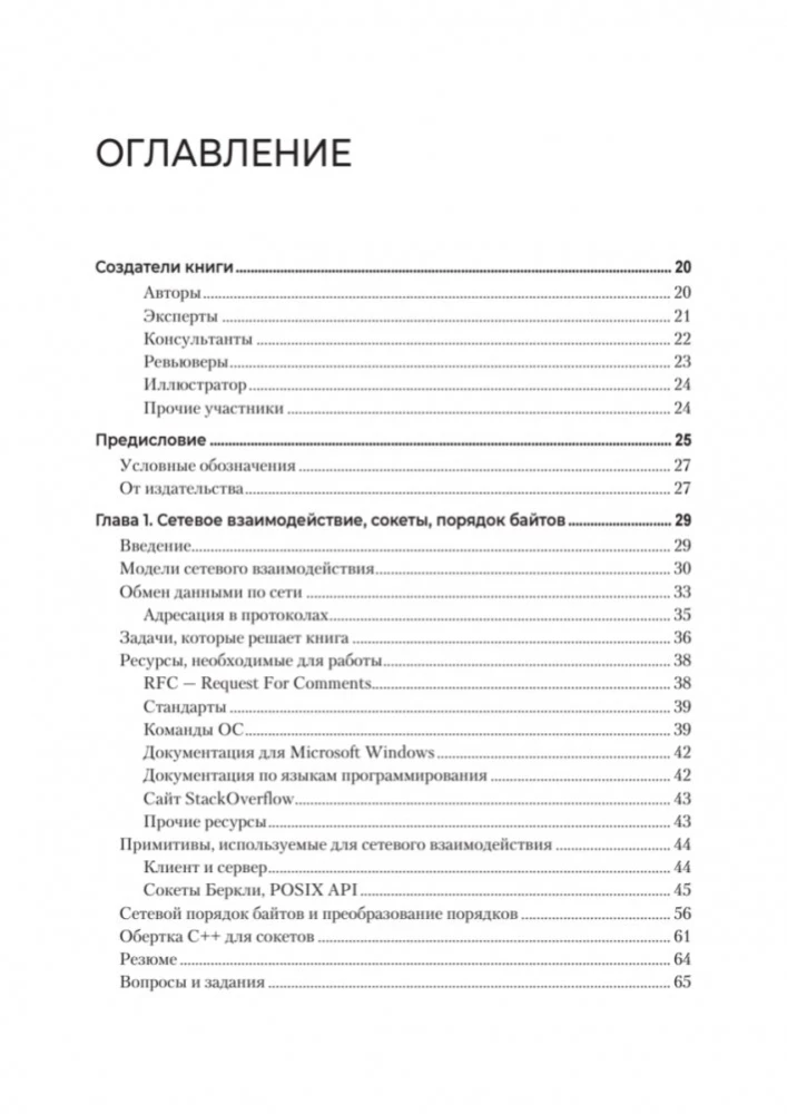Netzwerkprogrammierung. Von den Grundlagen bis zu Anwendungen