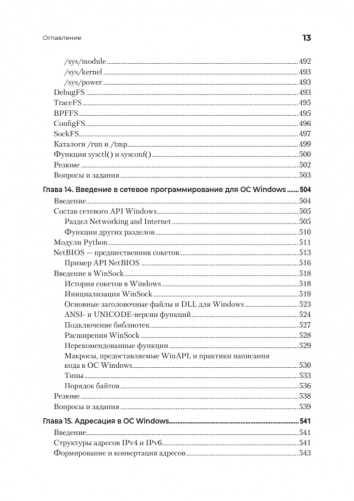 Netzwerkprogrammierung. Von den Grundlagen bis zu Anwendungen