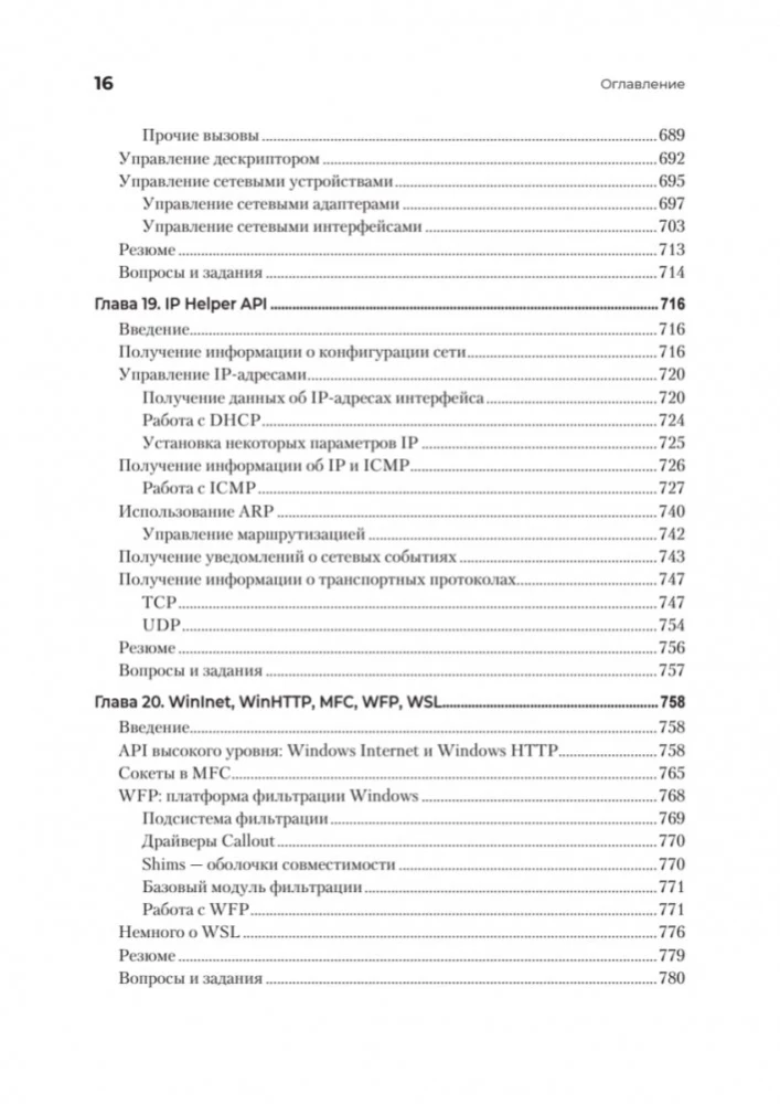 Netzwerkprogrammierung. Von den Grundlagen bis zu Anwendungen