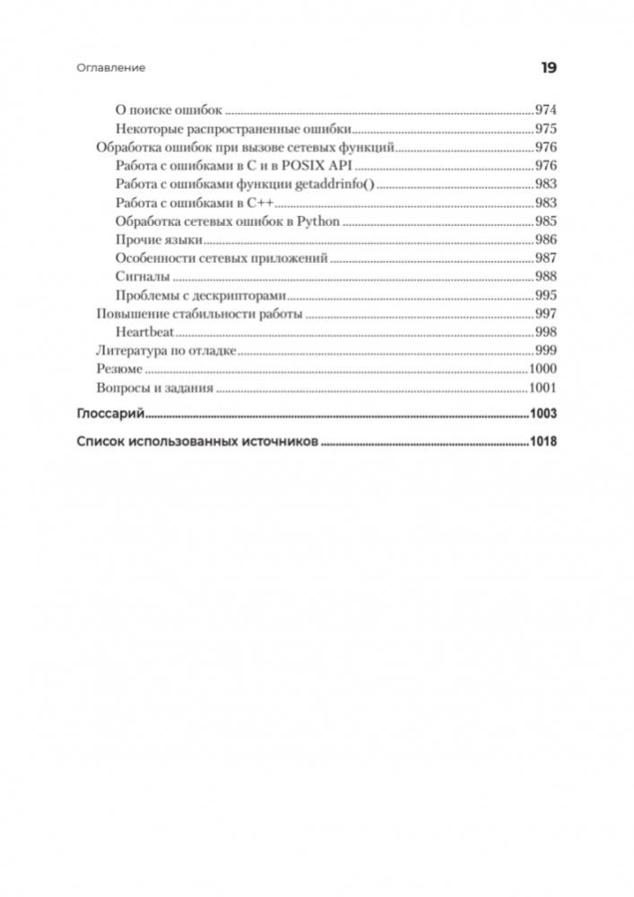 Netzwerkprogrammierung. Von den Grundlagen bis zu Anwendungen