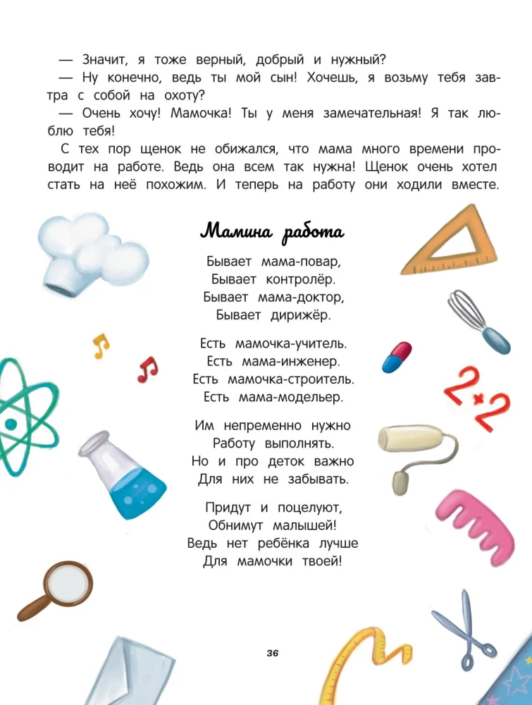 Encyklopedia o miłości i przyjaźni: bajki dla najmłodszych
