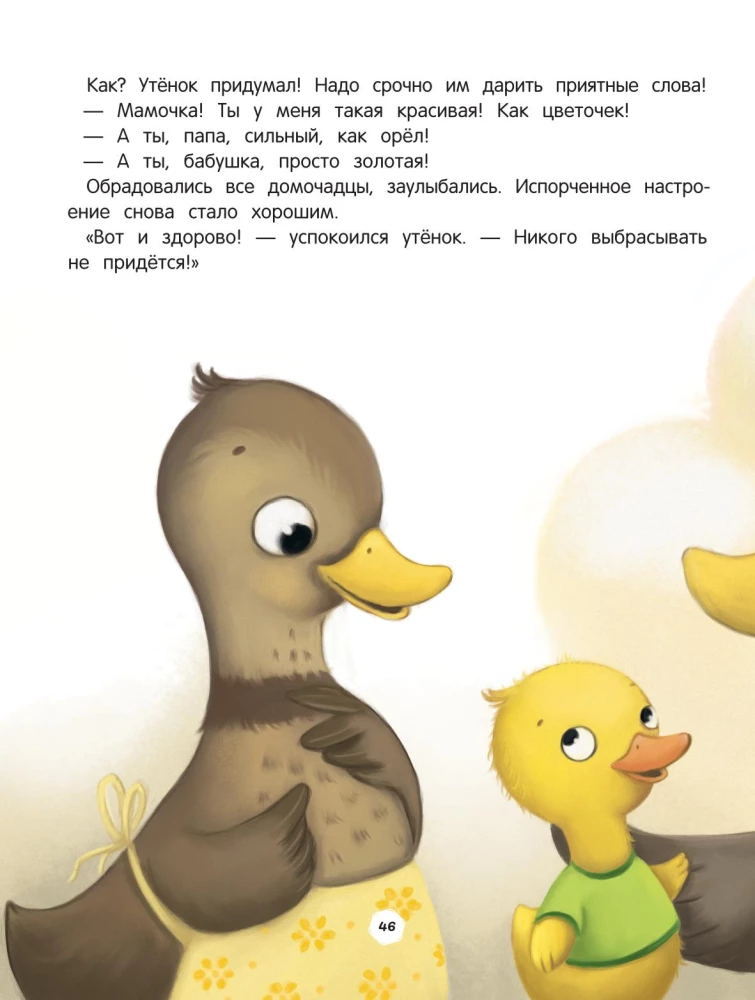 Encyklopedia o miłości i przyjaźni: bajki dla najmłodszych