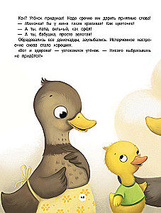 Encyklopedia o miłości i przyjaźni: bajki dla najmłodszych
