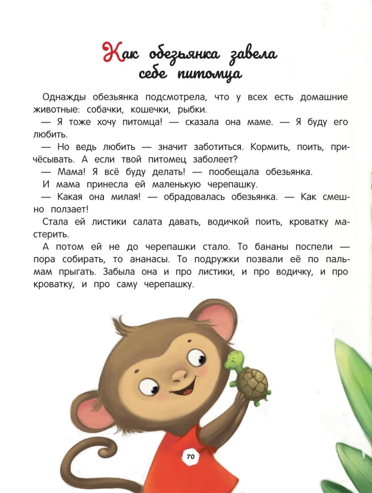 Encyklopedia o miłości i przyjaźni: bajki dla najmłodszych