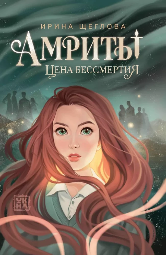 Amryty: cena nieśmiertelności