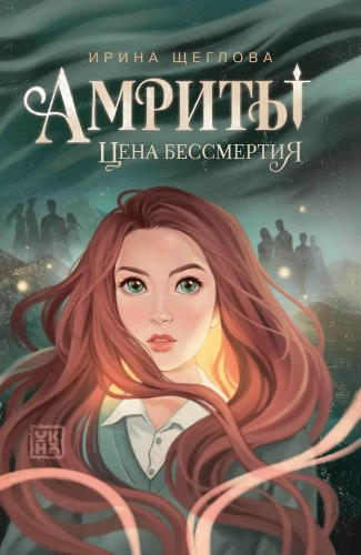 Amryty: cena nieśmiertelności