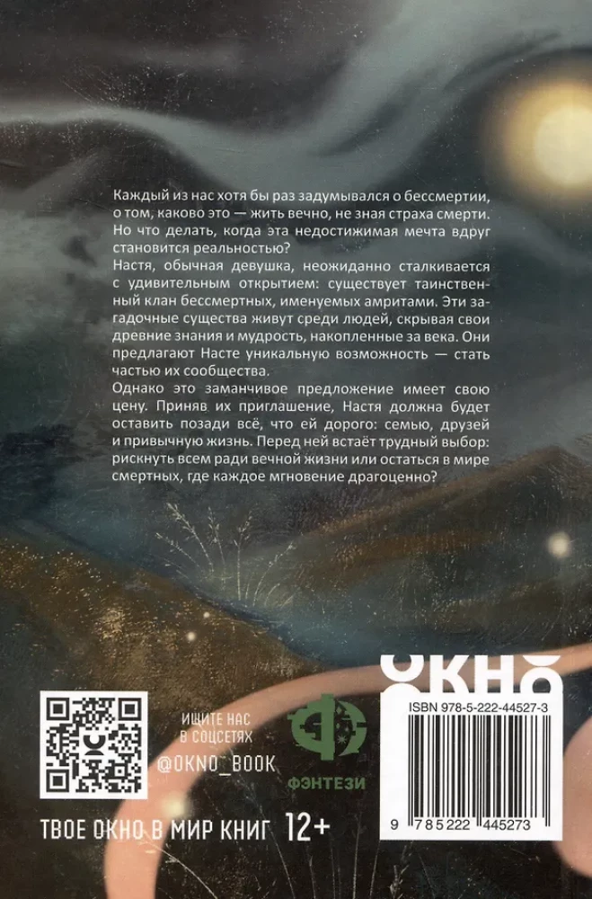 Amryty: cena nieśmiertelności