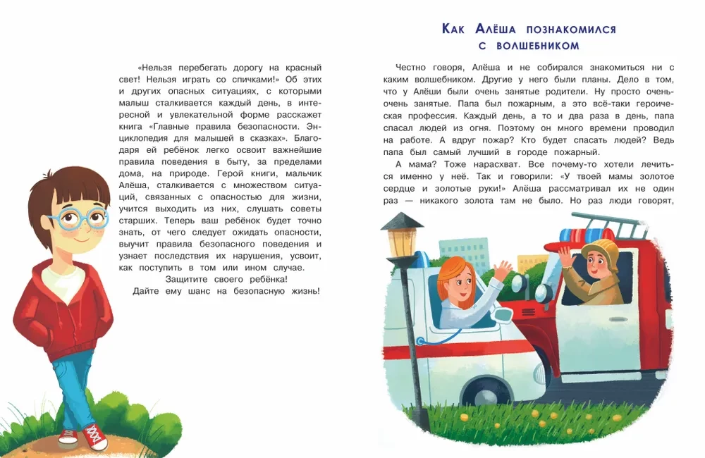 Główne zasady bezpieczeństwa: encyklopedia dla maluchów w bajkach