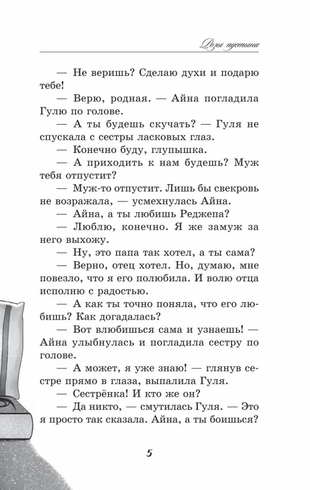 Róże pustyni