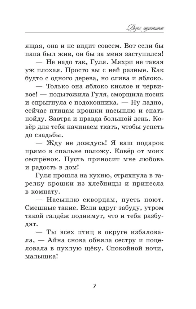 Róże pustyni
