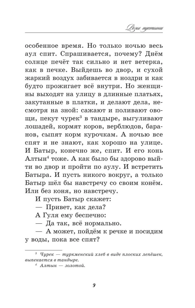 Róże pustyni