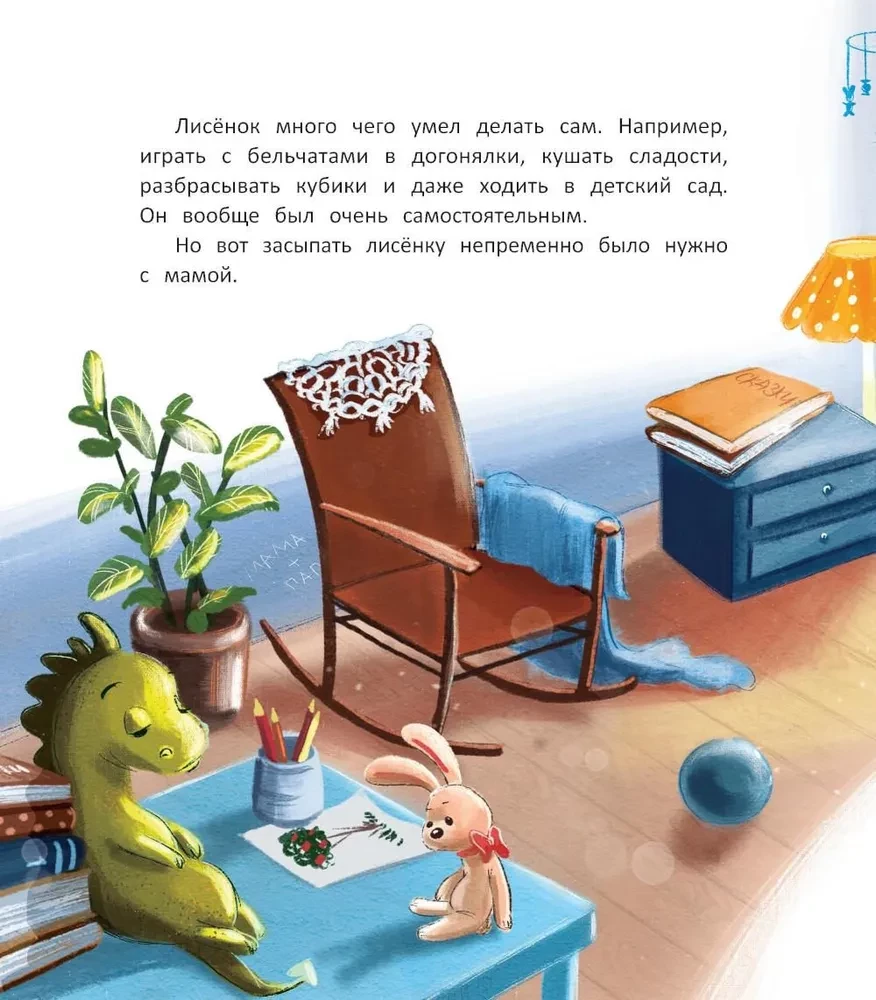 Lisek zasypia bez mamy