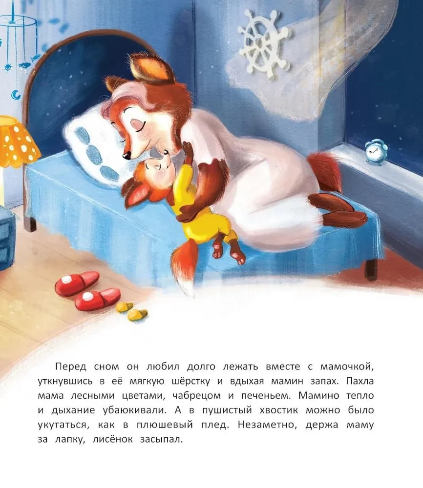 Lisek zasypia bez mamy