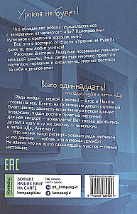 Истории с последней парты. Уроков не будет! Всего одиннадцать! или Шуры-муры в пятом Д