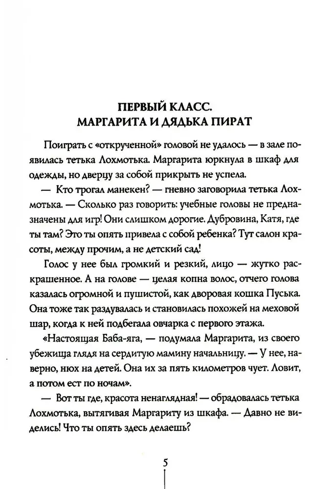 Истории с последней парты. Уроков не будет! Всего одиннадцать! или Шуры-муры в пятом Д