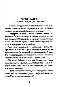 Истории с последней парты. Уроков не будет! Всего одиннадцать! или Шуры-муры в пятом Д