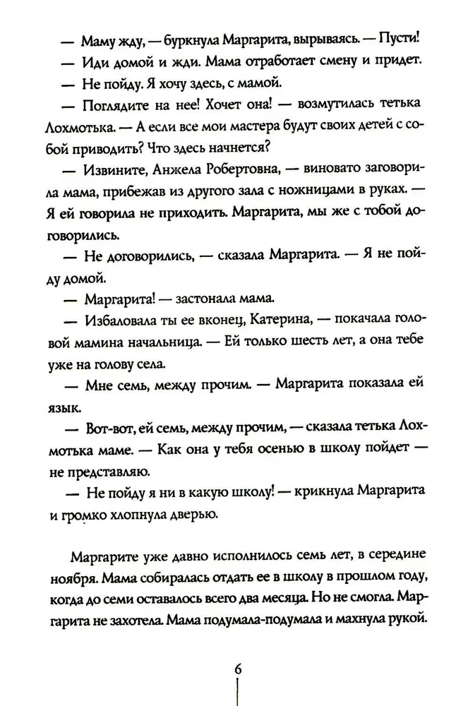 Истории с последней парты. Уроков не будет! Всего одиннадцать! или Шуры-муры в пятом Д
