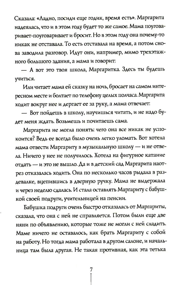 Истории с последней парты. Уроков не будет! Всего одиннадцать! или Шуры-муры в пятом Д