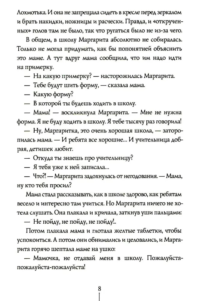 Истории с последней парты. Уроков не будет! Всего одиннадцать! или Шуры-муры в пятом Д