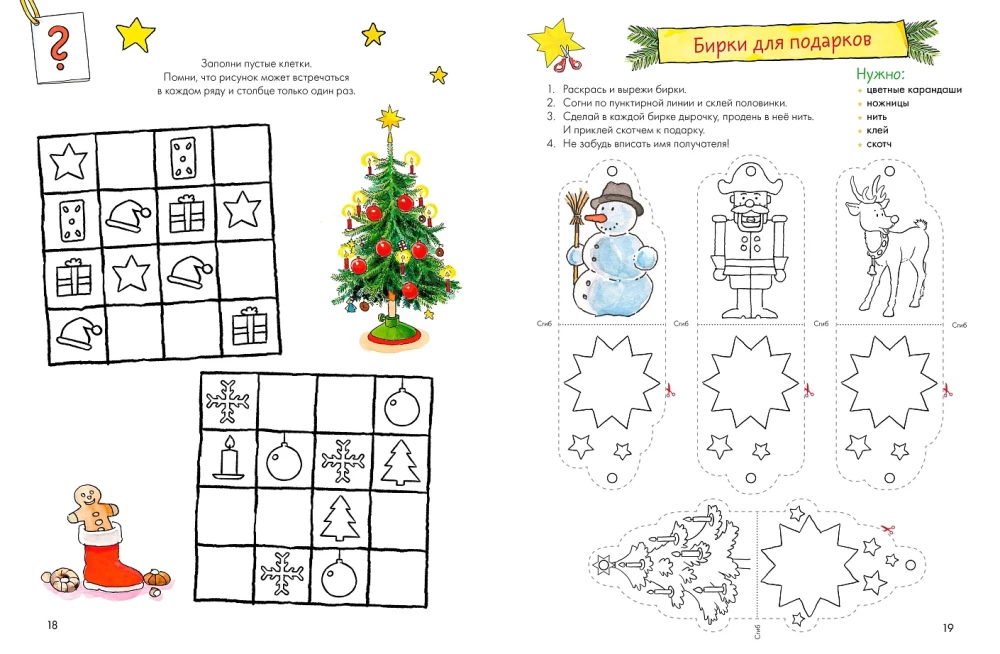 Basteln. Bald ist Weihnachten! Bereiten wir uns auf Weihnachten vor und dekorieren das Haus zusammen mit Conni!