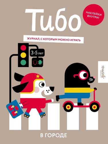 Thibo. A magazine you can play in. In the city