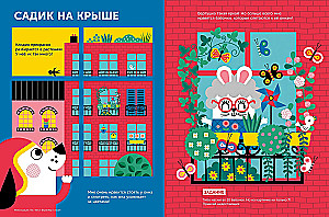 Тибо. Журнал, в который можно играть. В городе