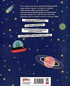 Thibo. Ajakiri, millega saab mängida. Kosmos