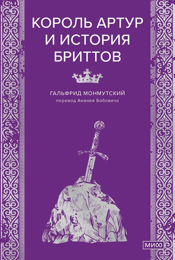 König Artus und die Geschichte der Briten