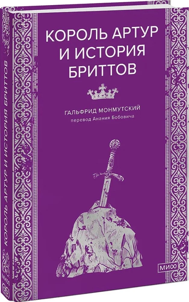 König Artus und die Geschichte der Briten