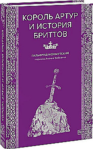 König Artus und die Geschichte der Briten