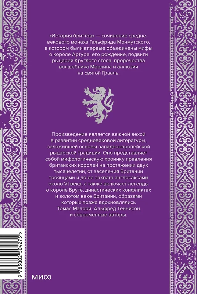 König Artus und die Geschichte der Briten