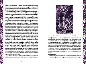 König Artus und die Geschichte der Briten