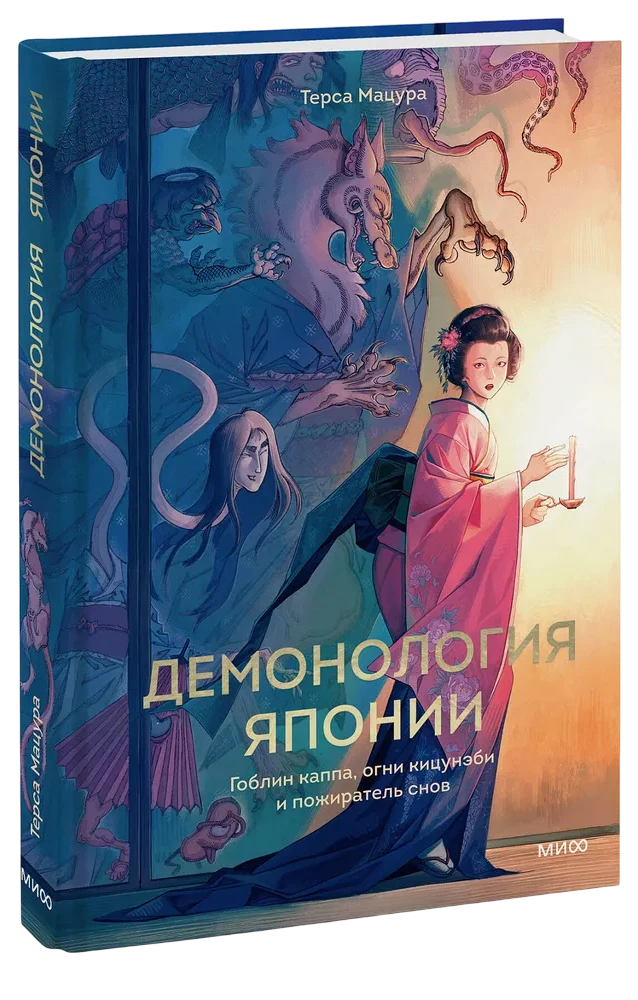 Demonologia Japonii. Goblin Kappa, ognie Kitsunebi i pożeracz snów