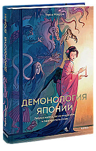 Demonologia Japonii. Goblin Kappa, ognie Kitsunebi i pożeracz snów