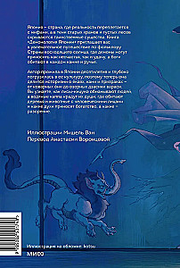 Demonologia Japonii. Goblin Kappa, ognie Kitsunebi i pożeracz snów
