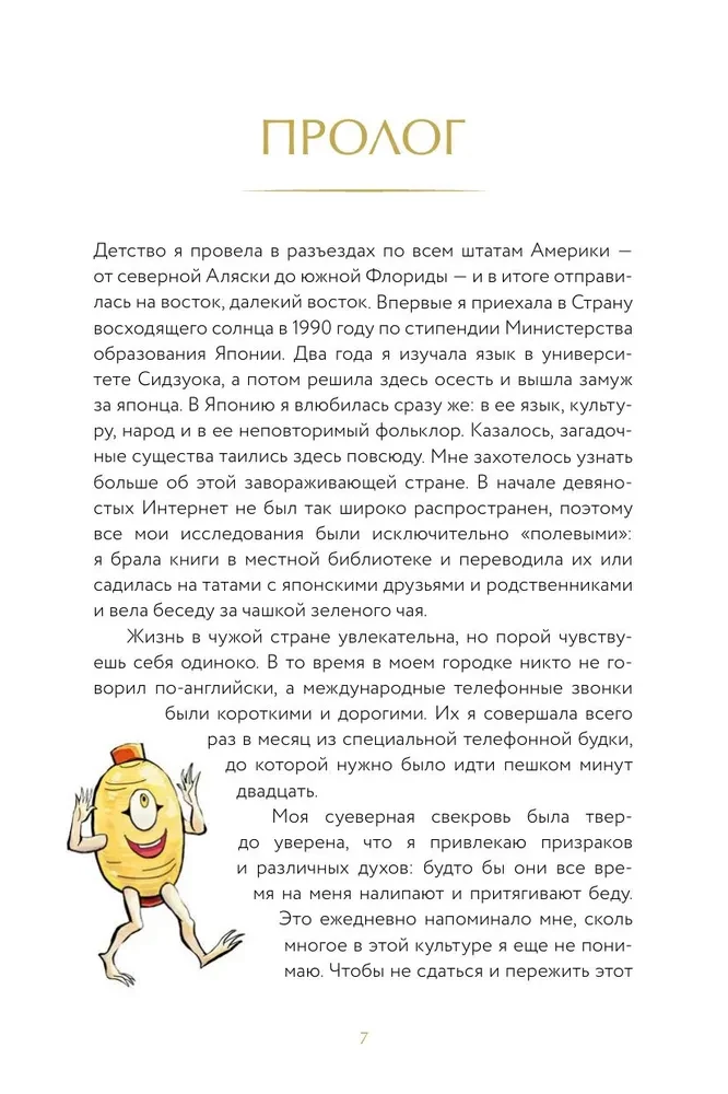 Demonologia Japonii. Goblin Kappa, ognie Kitsunebi i pożeracz snów