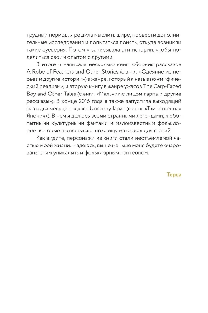 Demonologia Japonii. Goblin Kappa, ognie Kitsunebi i pożeracz snów