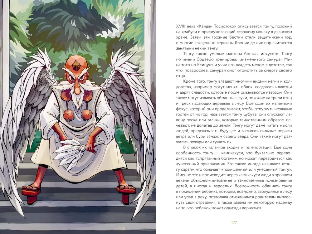 Demonologia Japonii. Goblin Kappa, ognie Kitsunebi i pożeracz snów