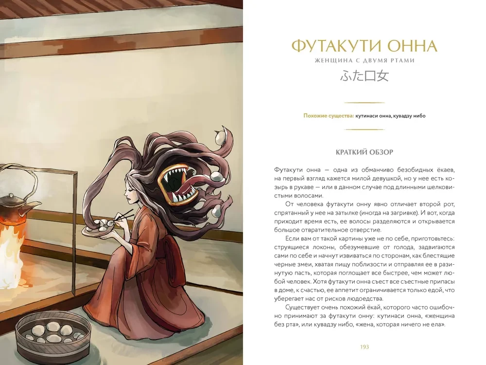 Demonologia Japonii. Goblin Kappa, ognie Kitsunebi i pożeracz snów