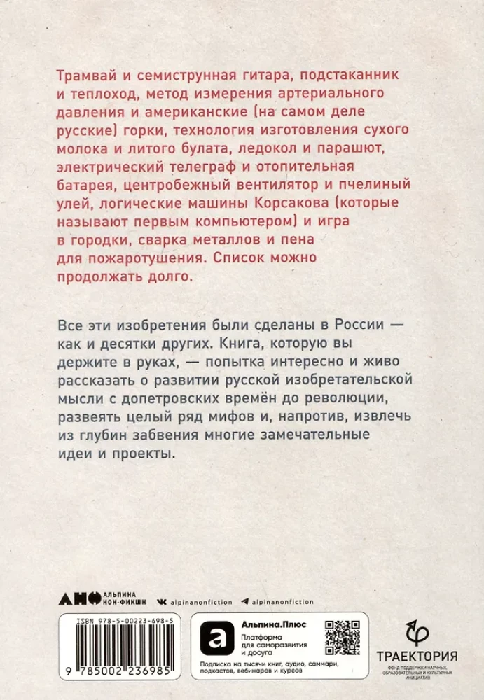 Invented in Russia. The History of Russian Inventive Thought from Peter I to Nicholas II