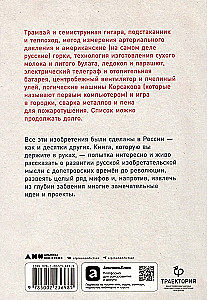 Invented in Russia. The History of Russian Inventive Thought from Peter I to Nicholas II