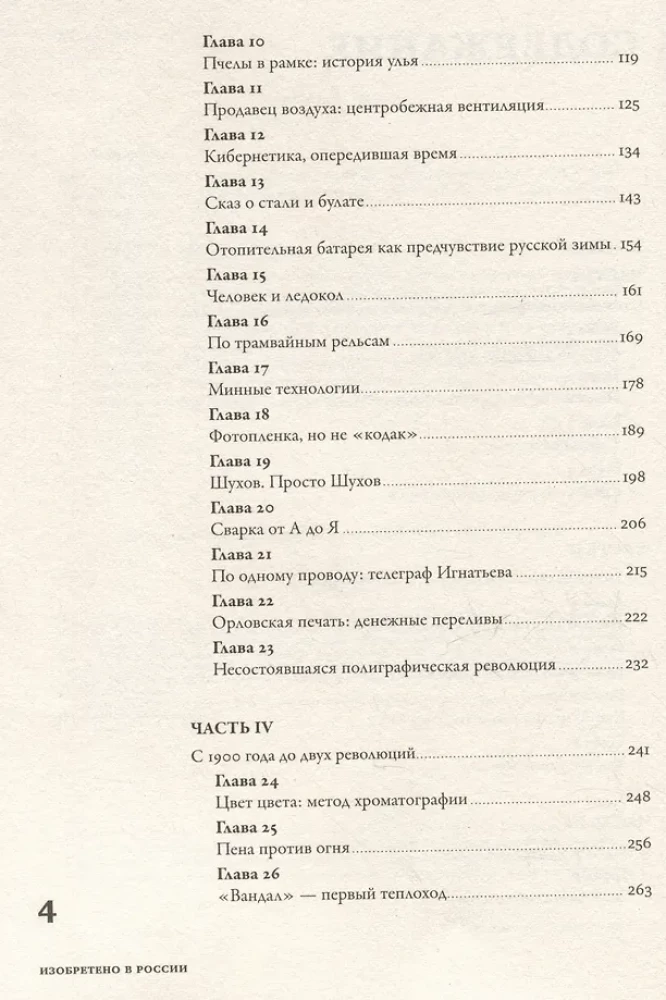 Invented in Russia. The History of Russian Inventive Thought from Peter I to Nicholas II