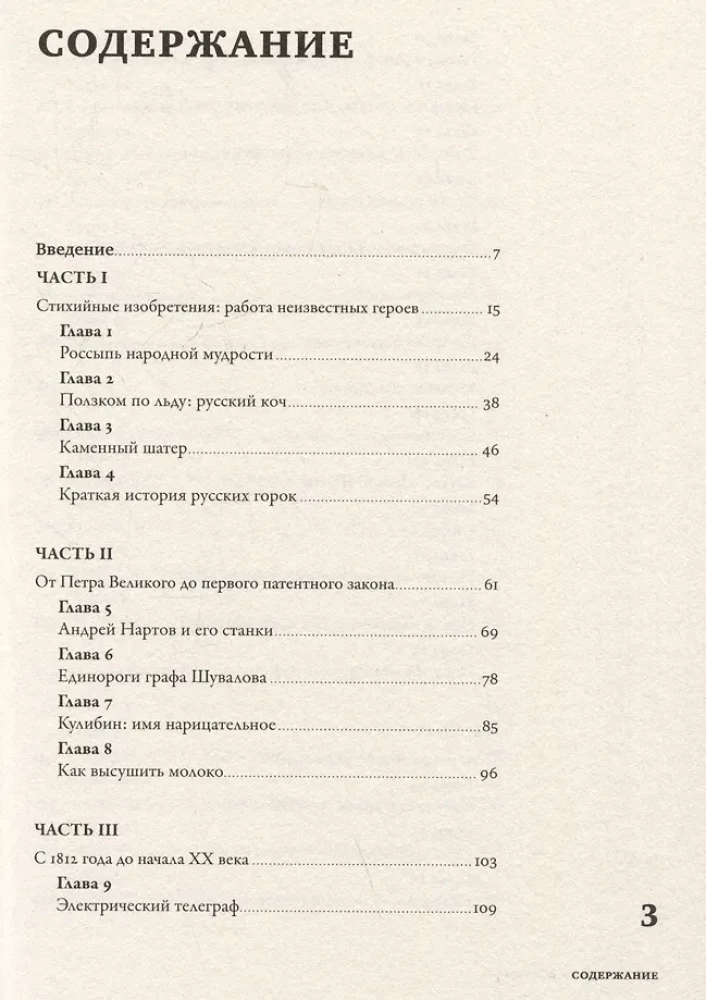 Invented in Russia. The History of Russian Inventive Thought from Peter I to Nicholas II