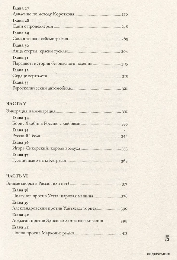 Invented in Russia. The History of Russian Inventive Thought from Peter I to Nicholas II